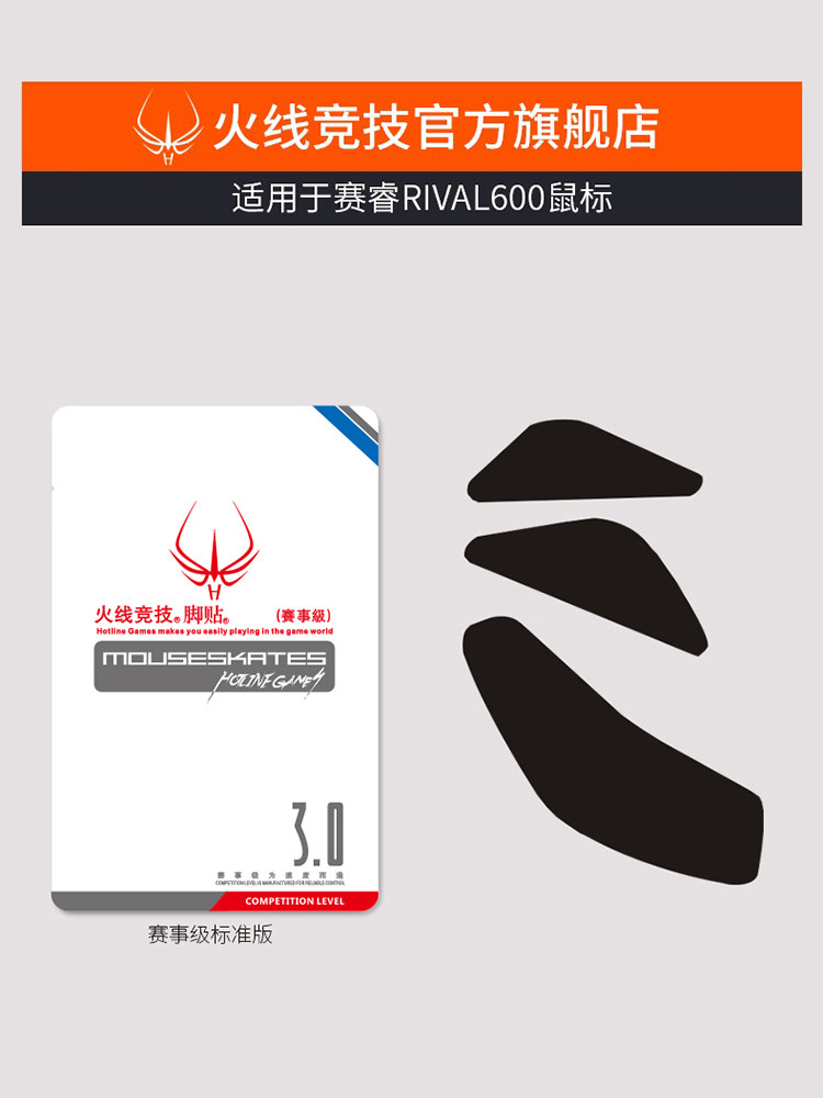 Firewire Racing applies to Serui rival 600 mouse foot stickers Mouse foot pads Mouse foot stickers