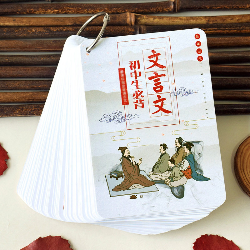 Memory hand card junior high school must recite classical Chinese reading cards 789 grade high school entrance examination Chinese recitation bear