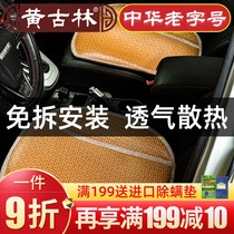 Huang Gulin car supplies cushion four-piece breathable four-season universal thickened original rattan seat cushion