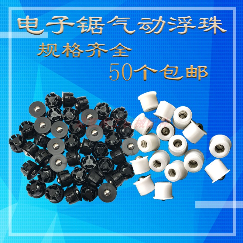 Electronic Saw Accessories Hao Mai Huai China Nanxing Electronic Saw Pneumatic Floating Bead Electronic Saw Pulley Computer Carrier Plate Saw Gas Roll