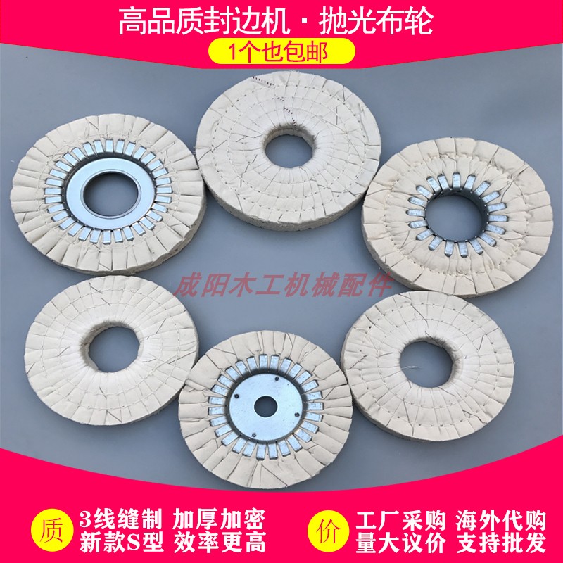 Semi-self-automatic sealing edge machine polished wheel cloth wheel Nanhing great East and Maama seal edge machine accessories mirror polished