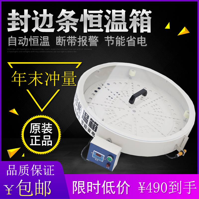 Edge sealing machine seal edge strip Insulated Heating Adhesive Tape Seal Thermostatic Box Winter Fully Automatic Smart