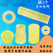 Extreme east seal edge machine Qi head cushion rubber wheel cushion cushion shock absorbing shaft Mas wood work machinery accessories sealing side machine accessories