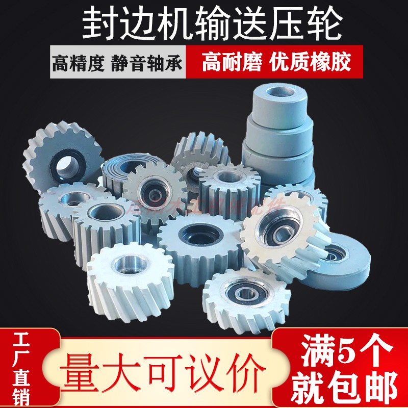 Edge banding machine feeding pressure wheel flat rubber wheel edge banding machine feeding wheel tracking wheel helical gear Haomai Nanxing Jidong Huali