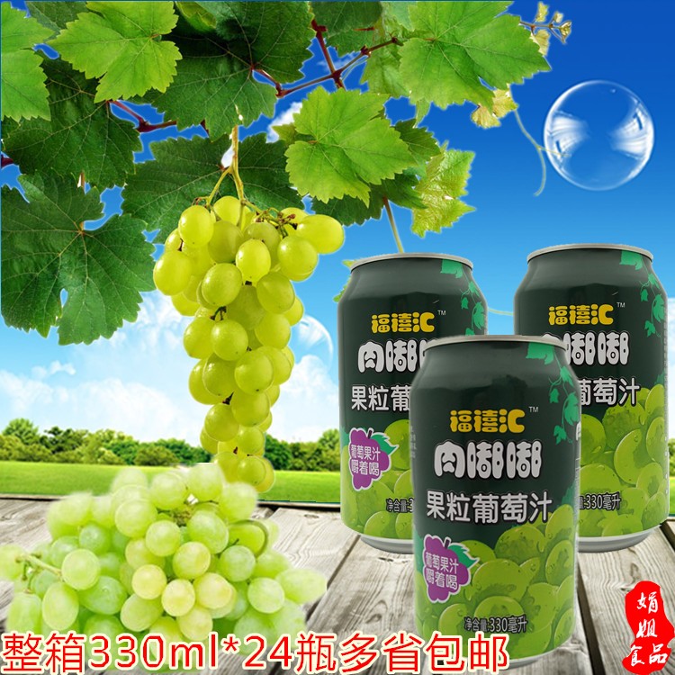 FCL Multi-Province Fuxihui Meat Dudu Grape Pulp Multi-Drink Grape Juice Grain 330ml*24 Cans