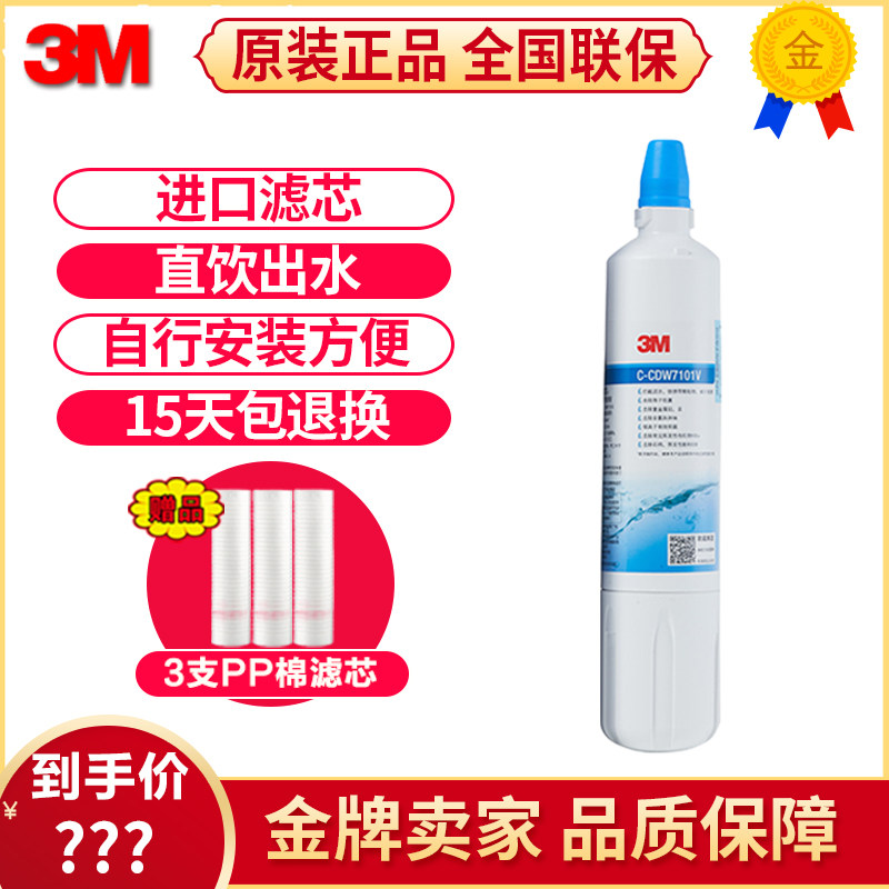 3M净水器滤芯CDW7101V滤芯