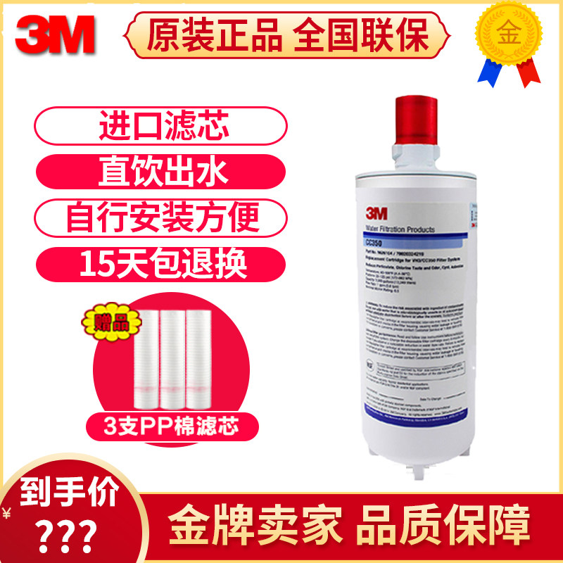 3M净水器CC350滤芯