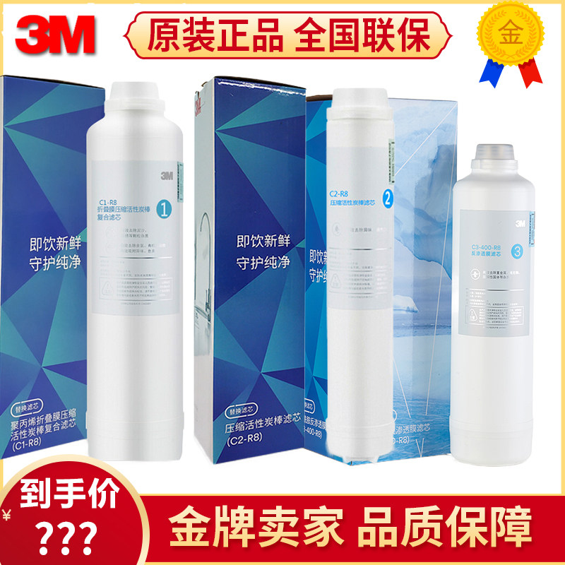 3M反渗透RO净水器R8-56G滤芯通用39G