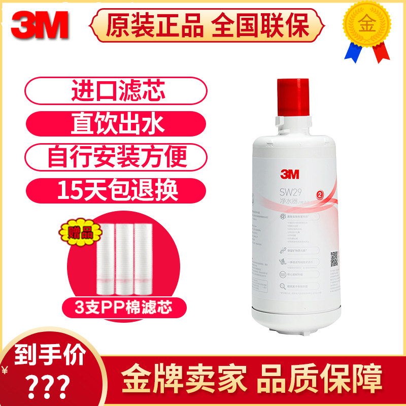 3M净水器滤芯SW20 SW26 SW29