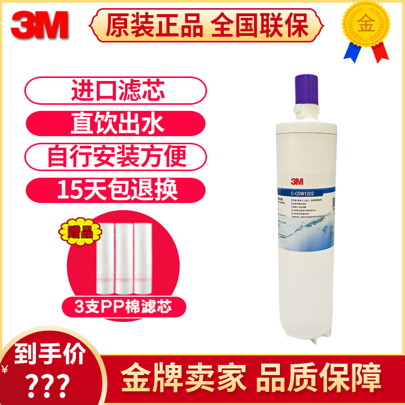 3M净水器滤芯CDW1202滤芯