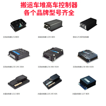 Zhongli Nuo Li Ruyi Xilin Lida Hangcha Electric Stacker Truck Truck Forklift Controller Accessories