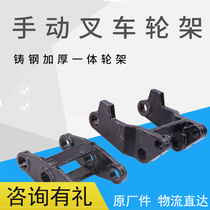 Manual forklift accessories hydraulic ground cattle fork wheel shelf Xilin Nuoli sea secret Ant master Ozin Jinmao
