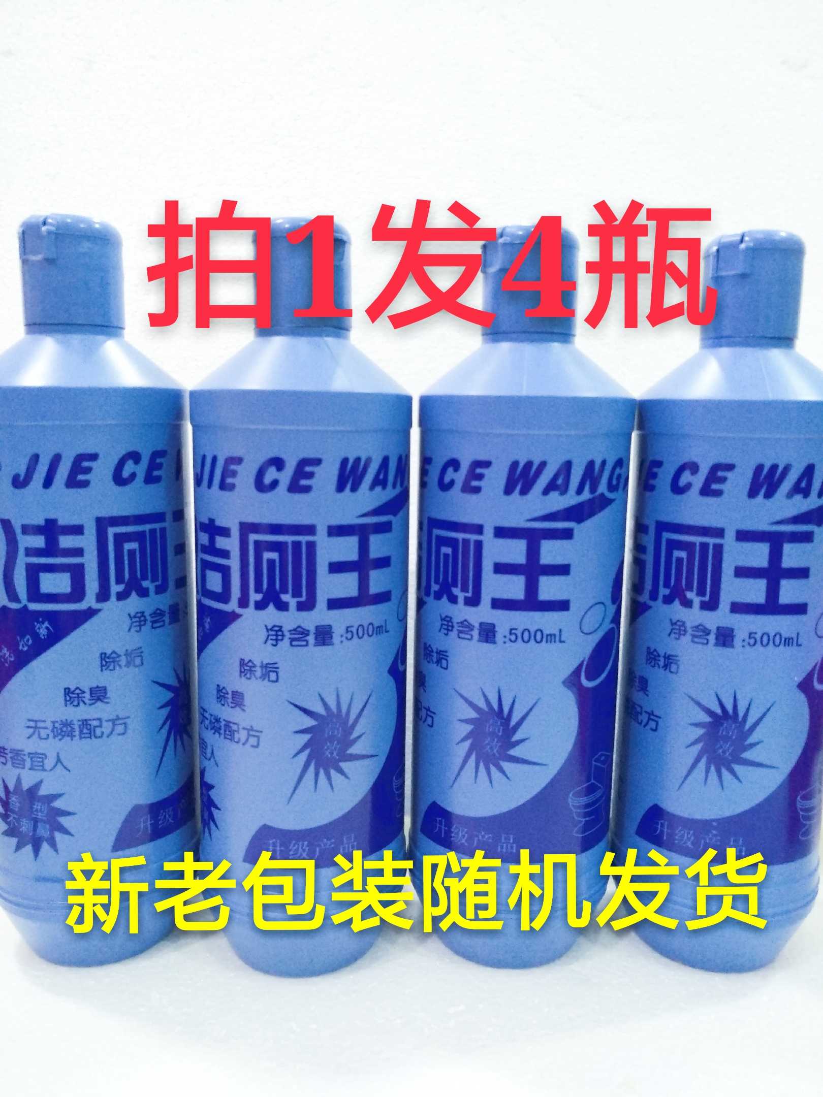 Upmarket Toilet Bowl cleaning liquid Family Guest House Dormitory Dressing Room Potty Toilet Detergent cleaning Toilet Bowl 4 bottles