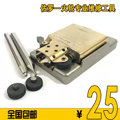 Lighter disassembly and repair replacement rivet grinding wheel steel wheel flint wheel tool suitable for Sulo ZD coal oil Machine