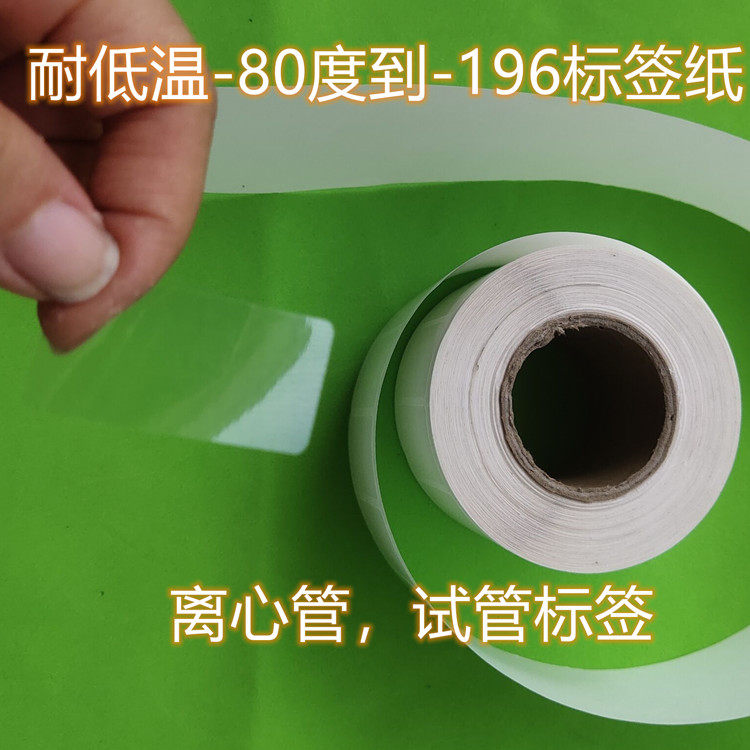 Transparent low temperature resistant 32*20 test tube freezer storage tube dry ice label slide label paper printing barcode sticker sticker