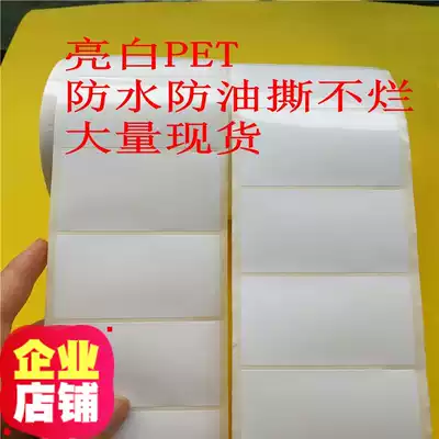 Bright white PET label paper 100 30 35 50 60 65 print barcode sticker waterproof oil tear not rotten sticker