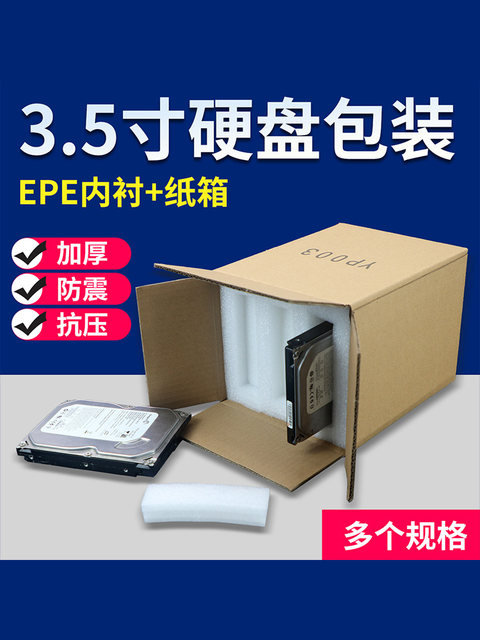 3.5-inch hard disk storage packaging two-in-one carton anti-shock, anti-pressure, anti-fall, anti-shatter protection, protection, and protection of hard disk safety