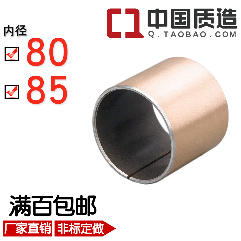 Inner diameter 80 - 85 composite copper sleeve wear resistant oil - free self - lubrication oil bearing bearing SF