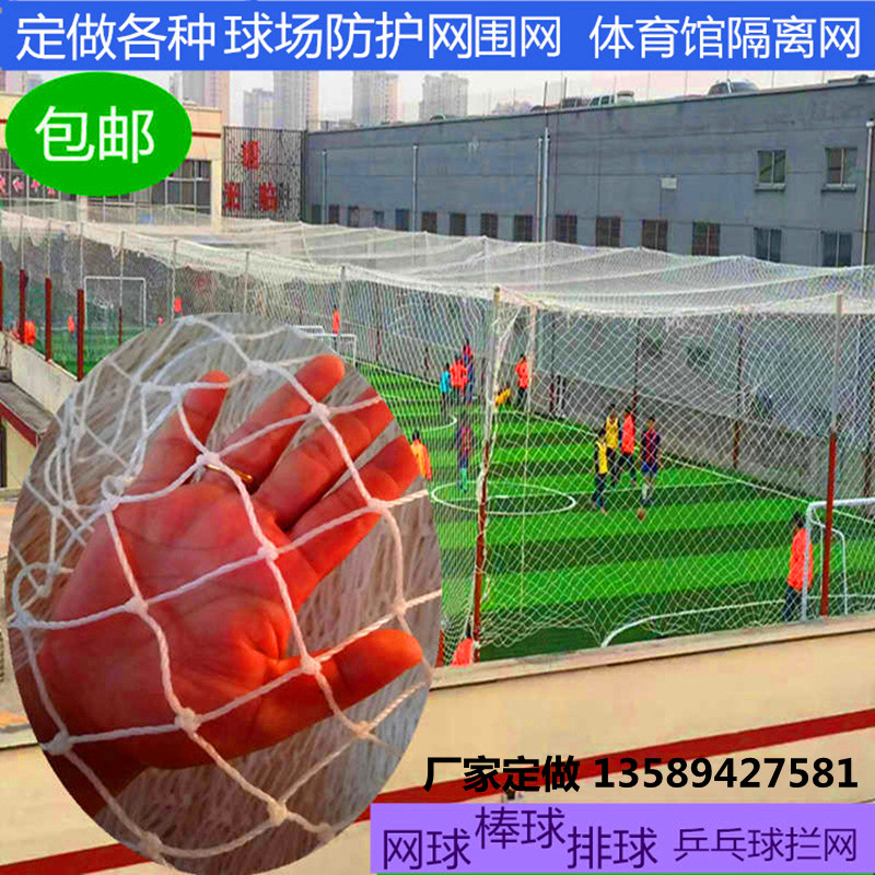 Football field fence soft net Nylon tennis court protection Basketball court block net Table tennis block tennis net Isolation net