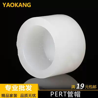 Floor heating accessories PERT hot melt pipe cap floor heating pipe cap pipe plug pert pipe blocking plug 20 25 32 pipe cap