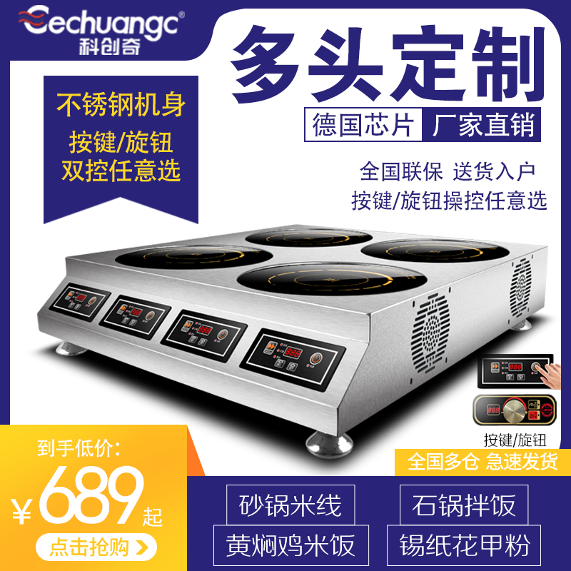 Kechuang Qi commercial multi-head induction cooker four-head black crystal furnace Clay pot rice tinfoil nail powder casserole Six-eye special furnace