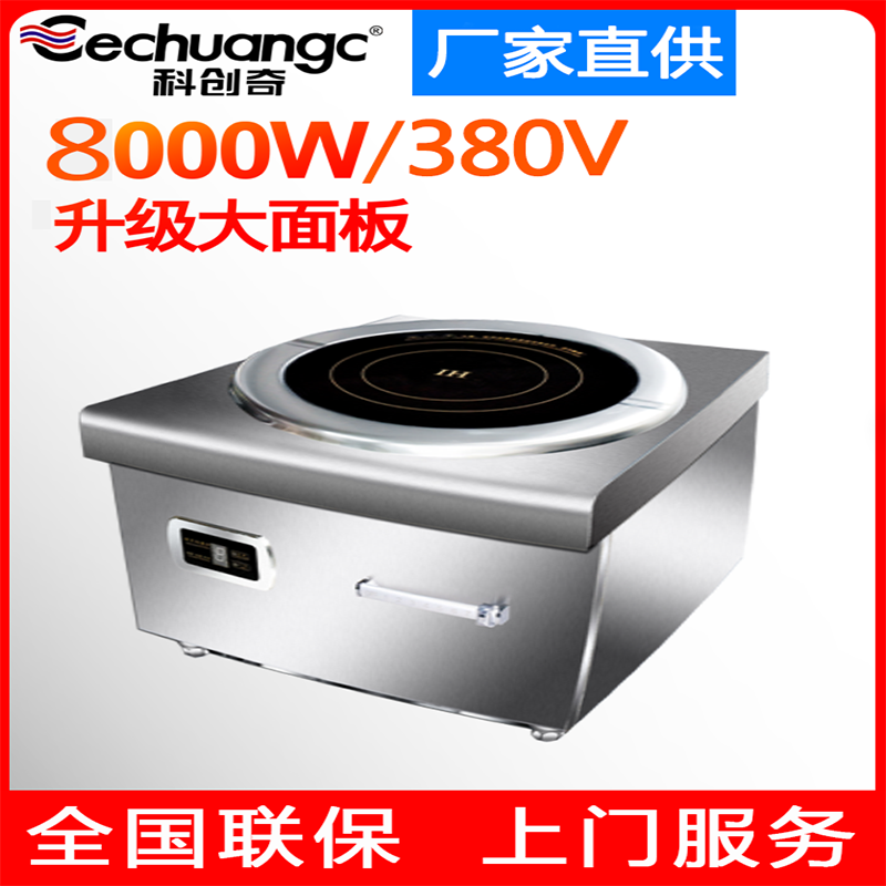 380V Commercial induction cooktop 8000W High power plane three-phase electric large commercial boiling soup stove short soup stove