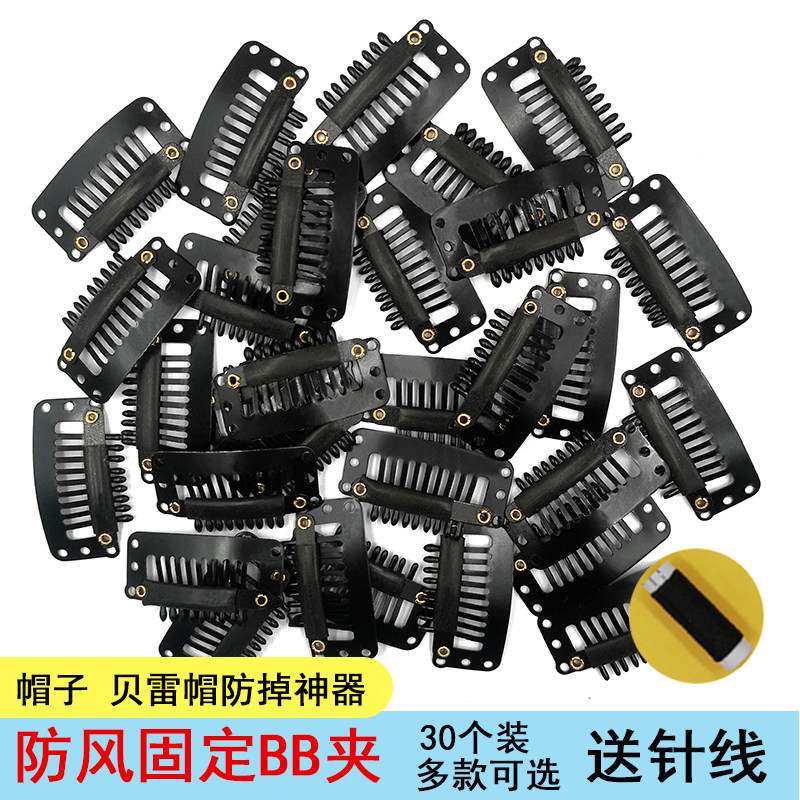 Wig clip beret fisherman hat anti-drop artifact hair extension headgear fixed clip nine-tooth water drop card BB clip