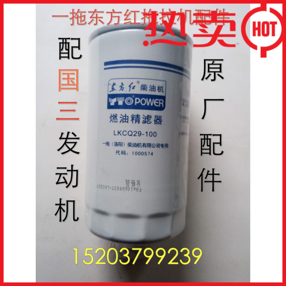 One Drag Oriental Red Tractor Accessories National Three LKCQ29-100 Fuel Oil Fine Filter Loader Accessories Original