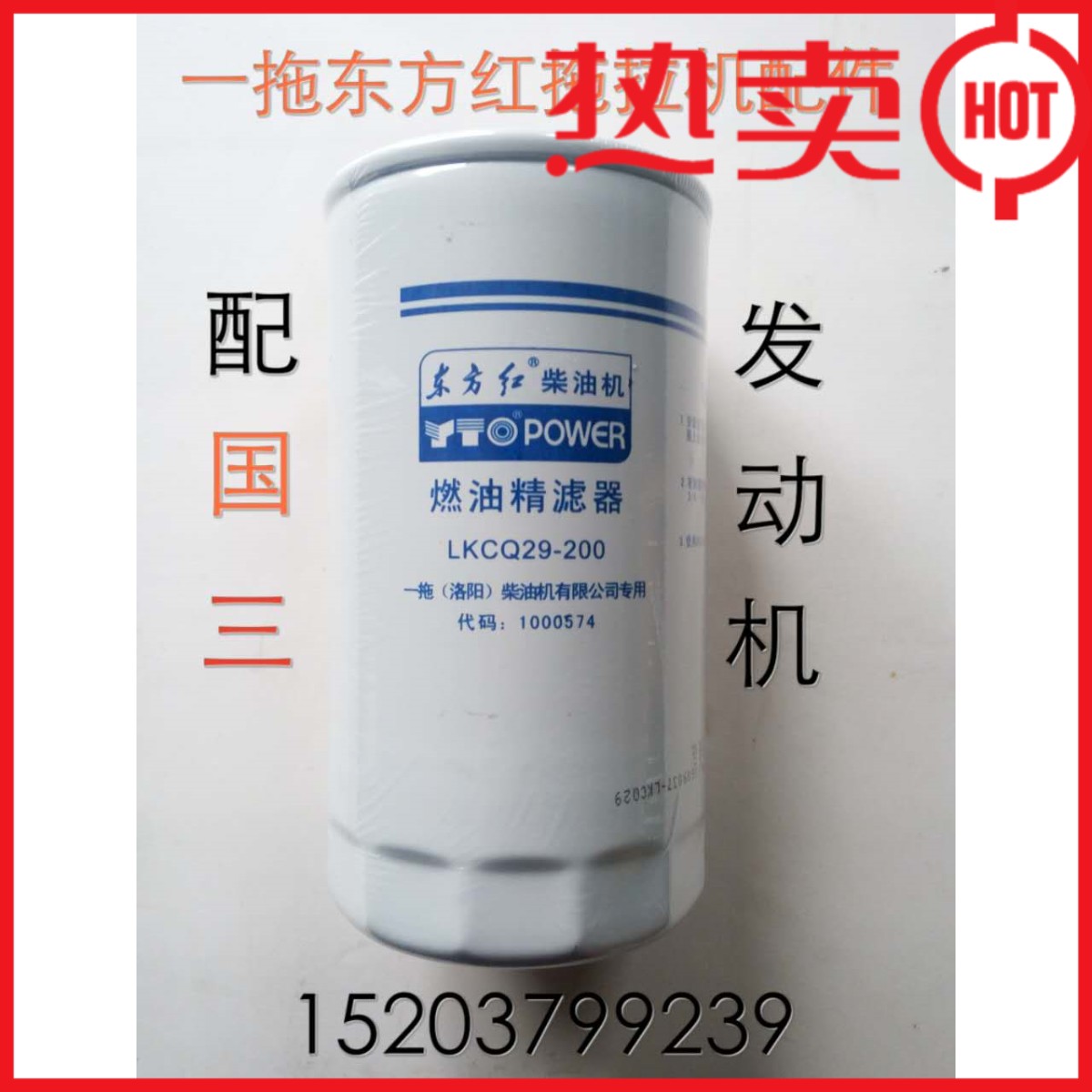 One Drag Oriental Red Tractor Accessories National Three LKCQ29-200 Fuel Oil Fine Filter Original Loader Accessories