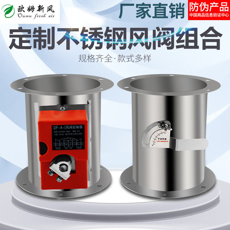 304 stainless steel signal butterfly valve manual air volume control valve groove pipe valve 70 fire valve electric damper