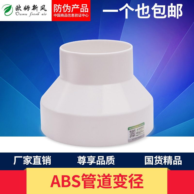 New Wind System ABS Plastic Connection Head Duct Ventilator Air Duct Size Variable Diameter Connector Vent Pipe Fittings