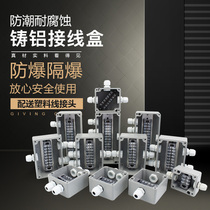 Explosion-proof junction box with terminal cast aluminum box EX explosion-proof outdoor waterproof and dustproof junction box industrial metal terminal box