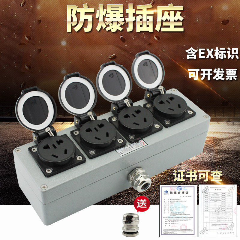Industrial fire screening explosion-proof socket 10A Four-linked wall metal explosion-proof inserts 220V-five-hole dust-proof fit