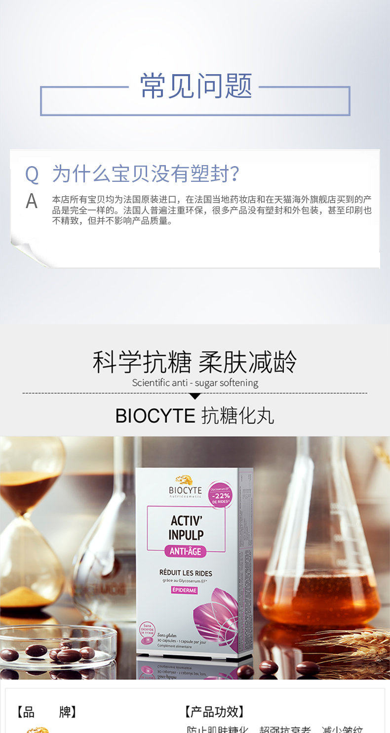 biocyte抗糖丸3盒 抗糖化抗衰老淡化细纹提拉紧致抗糖饮官方正品¥855.00 产品中心 第11张