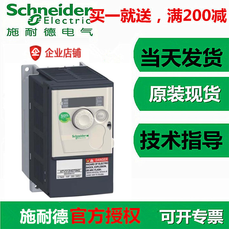 Schneider universal frequency converter ATV310H075N4A brand new original 0 75KW frequency converter bargaining