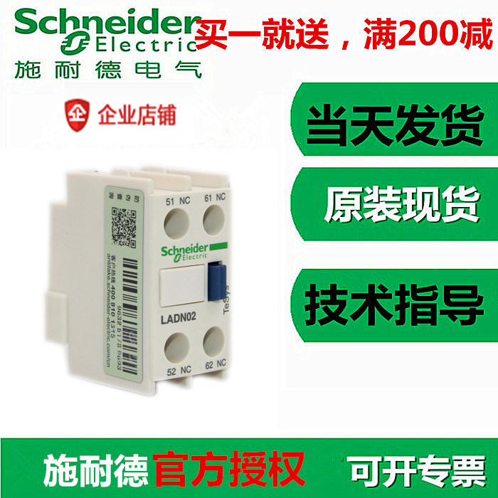 Enterprise shop Schneider contact LADN02C two normally open two normally closed contacts original