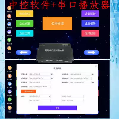 Intelligent control system central control software server Interactive Multimedia Display Serial video audio player
