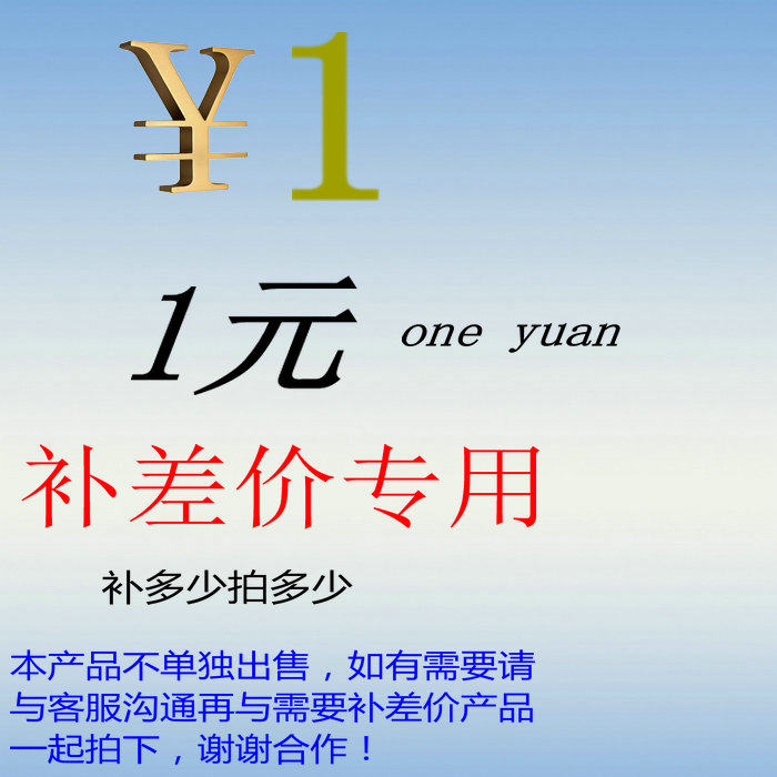 Special supplement for premium supplement for the price difference