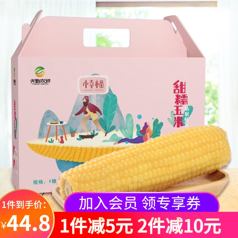 Goddess (Multigrain gift) Tianqin Grain net non-genetically modified fresh white glutinous corn gift box 8