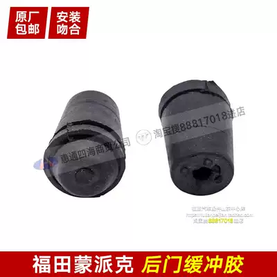 Adapt to Fukuda Montpike E scenery G7 door buffer block rear door anti-collision rubber block back door rubber block