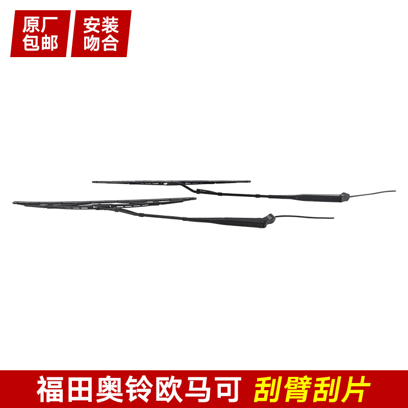 Futian car accessories Osuzuki MRT CTX EuroMarco wiper wiper wiper wiper blade wiper arm wiper Original plant