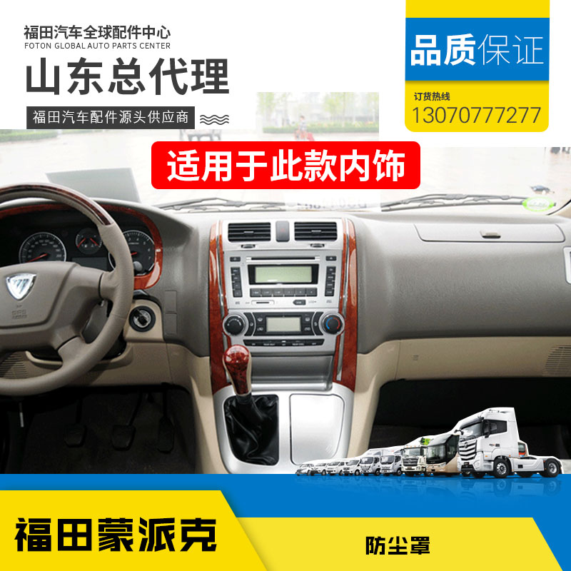 Adapted to Foton Monpac E dust cover dust cover hanging gear handball handle ball hanging gear sleeve new