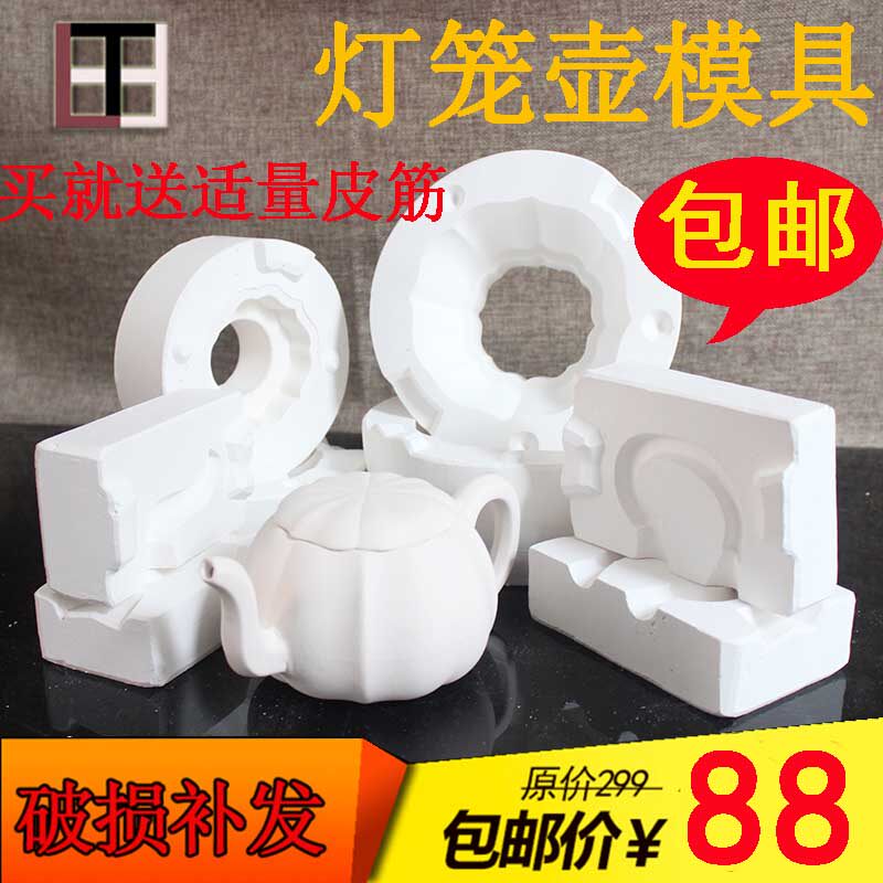 Lantern pot teapot blank mold Gypsum grouting mold Pottery Teapot mold grouting molding