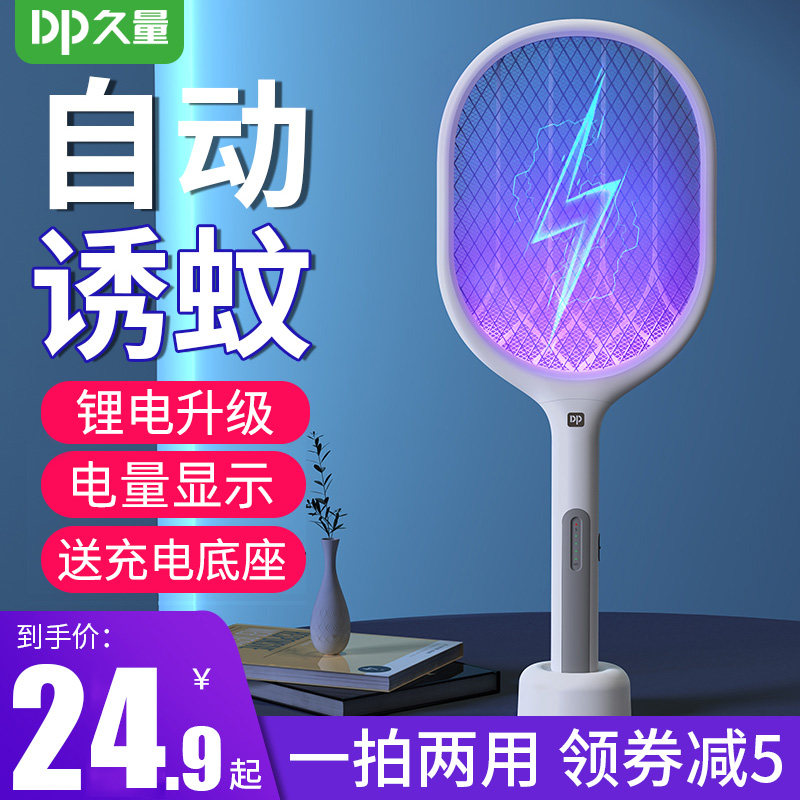 Long-term electric mosquito beat rechargeable household strong anti-mosquito lamp device two-in-one lithium battery super strong electric fly mosquito shoot