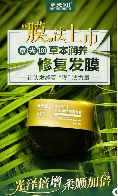 Zhangguang 101 Herbal Nourishing Repair Hair Mask Repairs Dry, Frizzy Hair with Authentic Guarantee