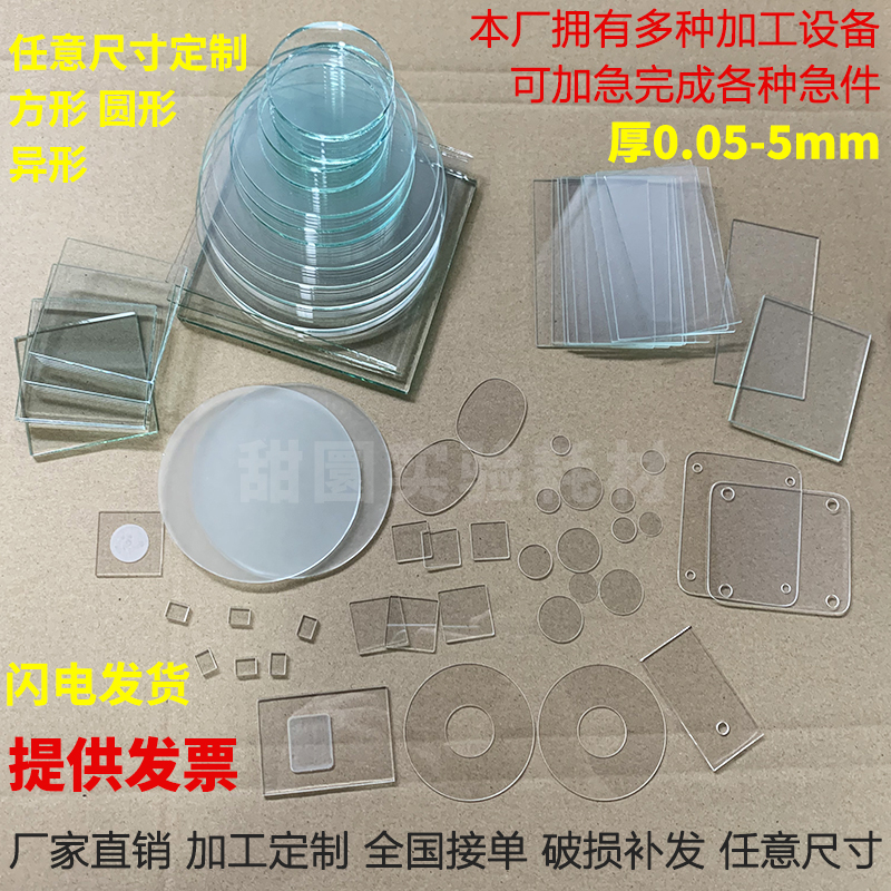 Custom small glass sheet high temperature resistant high light transmission experiment with glass view mirror separator round square arbitrary size