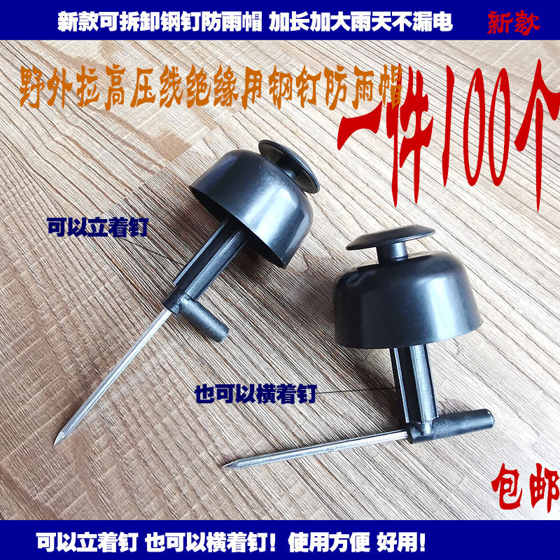 High-voltage insulating cap rain-proof lengthened steel nails rain-proof new two-piece insulating gourd cap mushroom cap nails