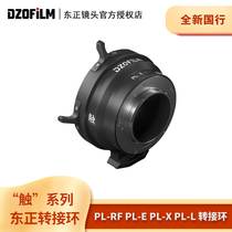 DZOFILM Dongzheng Vespid Prime lens PL-RF PL-E PL-X PL-L switching ring