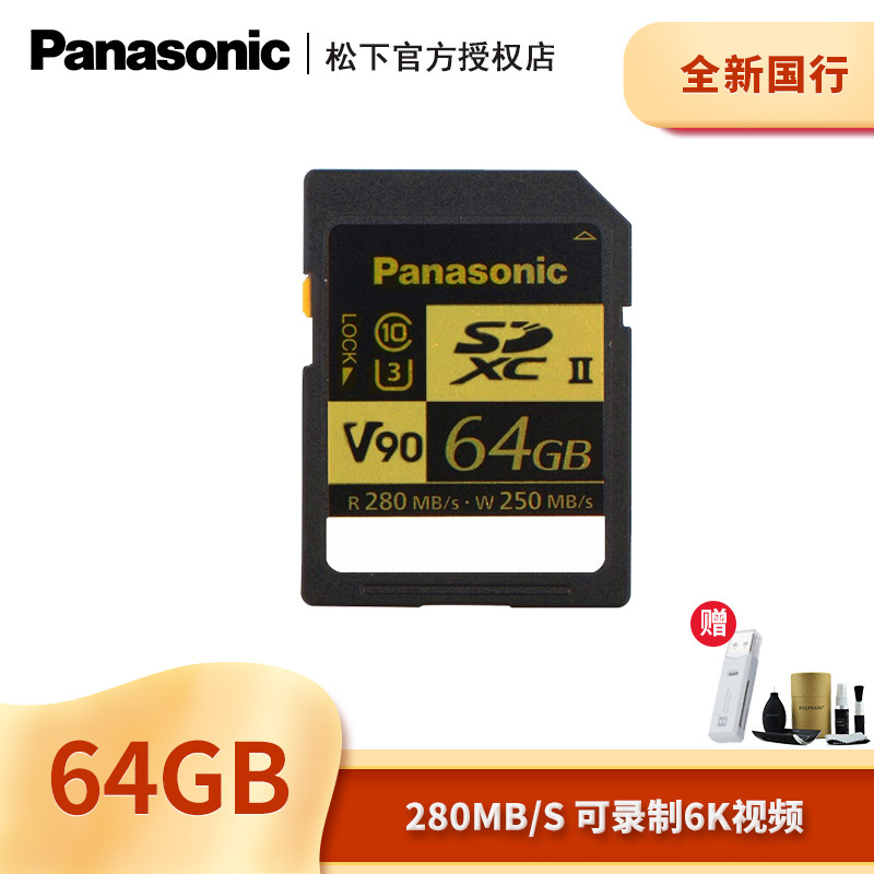 Panasonic Panasonic RP-SDZA64ZX Panasonic 64G SD card 280m s superPro memory card