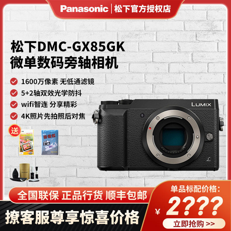 Panasonic Panasonic DMC-GX85 5-axis anti-shake WIFI 4K HD micro-single-eye camera GX85 mirrorless camera
